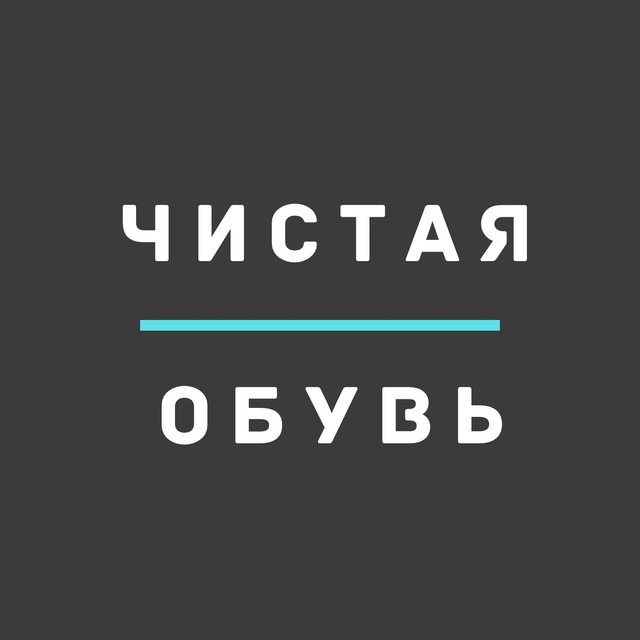 Химчистка «Чистая обувь» в Краснодаре
